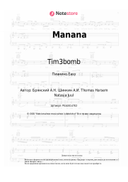 Ноты, аккорды Tim3bomb - Manana