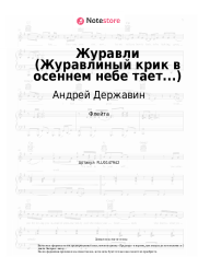 undefined Андрей Державин - Журавли (Журавлиный крик в осеннем небе тает...)
