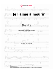 undefined Shakira - Je l’aime à mourir (La quiero a morir)