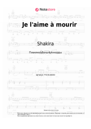 undefined Shakira - Je l’aime à mourir (La quiero a morir)