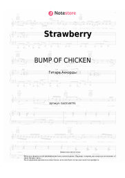 undefined BUMP OF CHICKEN - Strawberry