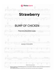 undefined BUMP OF CHICKEN - Strawberry