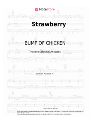 undefined BUMP OF CHICKEN - Strawberry