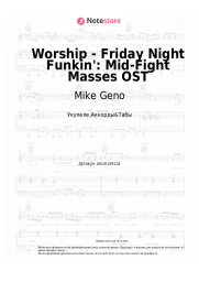 Ноты, аккорды Mike Geno - Worship - Friday Night Funkin': Mid-Fight Masses OST