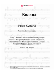 undefined Иван Купала - Коляда