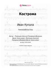 undefined Иван Купала - Кострома