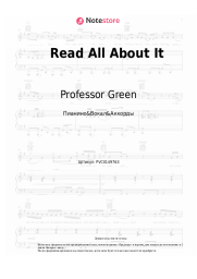 Ноты, аккорды Professor Green, Emeli Sande - Read All About It