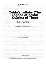 undefined Koji Kondo - Zelda's Lullaby (The Legend of Zelda: Ocarina of Time)