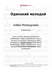 undefined Бабек Мамедрзаев, MriD - Одинокий молодой