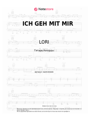 Ноты, аккорды LORI - ICH GEH MIT MIR