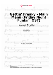 undefined Kawai Sprite - Gettin' Freaky - Main Menu (Friday Night Funkin' OST)