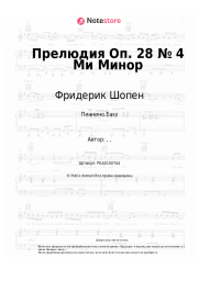 undefined Фридерик Шопен - Прелюдия Оп. 28 № 4 Ми Минор