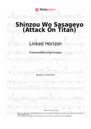 undefined Linked Horizon - Shinzou Wo Sasageyo (Attack On Titan)