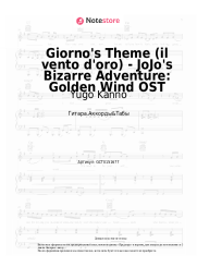 undefined Yugo Kanno - Giorno's Theme (il vento d'oro) - JoJo's Bizarre Adventure: Golden Wind OST