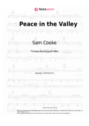 undefined Sam Cooke - Peace in the Valley