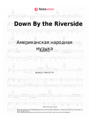 undefined Американская народная музыка - Down By the Riverside 