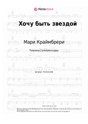 undefined Мари Краймбрери - Хочу быть звездой