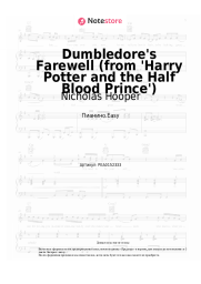 undefined Nicholas Hooper - Dumbledore's Farewell (from 'Harry Potter and the Half Blood Prince')
