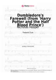 undefined Nicholas Hooper - Dumbledore's Farewell (from 'Harry Potter and the Half Blood Prince')