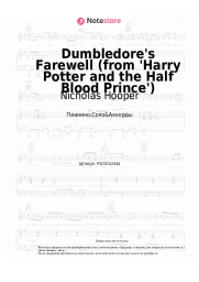 undefined Nicholas Hooper - Dumbledore's Farewell (from 'Harry Potter and the Half Blood Prince')