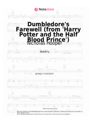 undefined Nicholas Hooper - Dumbledore's Farewell (from 'Harry Potter and the Half Blood Prince')