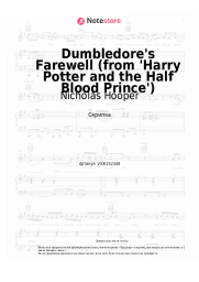 undefined Nicholas Hooper - Dumbledore's Farewell (from 'Harry Potter and the Half Blood Prince')