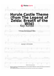 undefined Koji Kondo - Hyrule Castle Theme (from The Legend of Zelda)