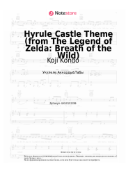 undefined Koji Kondo - Hyrule Castle Theme (from The Legend of Zelda)