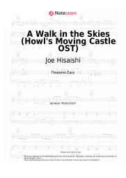 undefined Joe Hisaishi - A Walk in the Skies (Howl's Moving Castle OST)