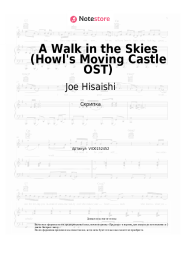 undefined Joe Hisaishi - A Walk in the Skies (Howl's Moving Castle OST)