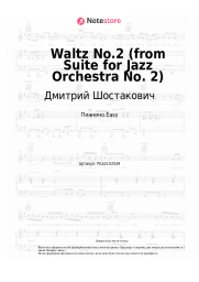 undefined Дмитрий Шостакович - Waltz No.2 (from Suite for Jazz Orchestra No. 2)