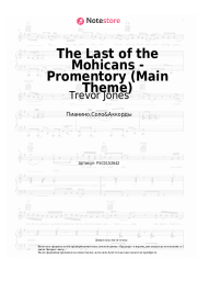 undefined Trevor Jones - The Last of the Mohicans - Promentory (Main Theme)