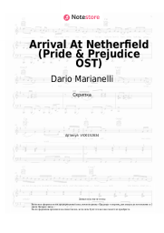 Ноты, аккорды Dario Marianelli - Arrival At Netherfield (Pride & Prejudice OST)