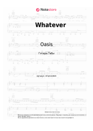 undefined Oasis - Whatever