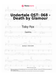 undefined Toby Fox - Undertale OST: 068 - Death by Glamour