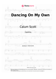 undefined Calum Scott - Dancing On My Own
