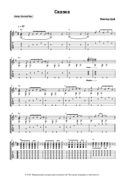undefined Кино, Виктор Цой -  Сказка