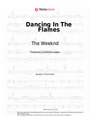 Ноты, аккорды The Weeknd - Dancing In The Flames