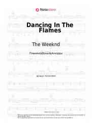 undefined The Weeknd - Dancing In The Flames