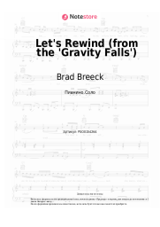 Ноты, аккорды Brad Breeck - Let's Rewind (from the 'Gravity Falls')