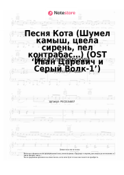 undefined Михаил Боярский - Песня Кота (Шумел камыш, цвела сирень, пел контрабас…) (OST ‘Иван Царевич и Серый Волк-1’)
