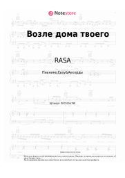 undefined RASA - Возле дома твоего