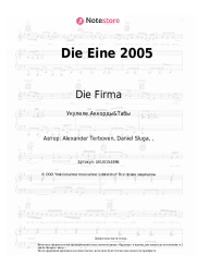 undefined Die Firma - Die Eine 2005