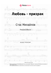 undefined Стас Михайлов, Жасмин - Любовь-призрак