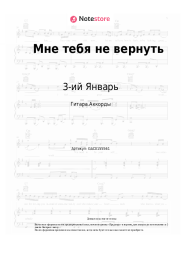 undefined 3-ий Январь - Мне тебя не вернуть