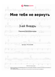 undefined 3-ий Январь - Мне тебя не вернуть