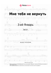 undefined 3-ий Январь - Мне тебя не вернуть