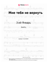 undefined 3-ий Январь - Мне тебя не вернуть