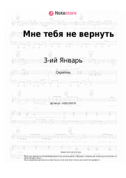 undefined 3-ий Январь - Мне тебя не вернуть