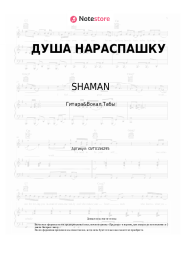 undefined SHAMAN - ДУША НАРАСПАШКУ